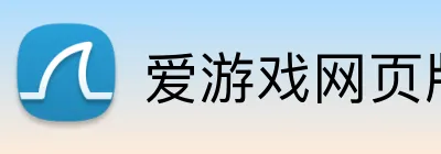 爱游戏网页版首页 logo